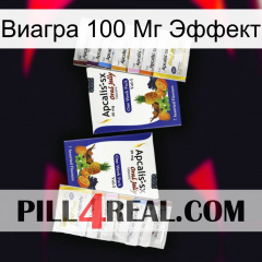 Виагра 100 Мг Эффект 12